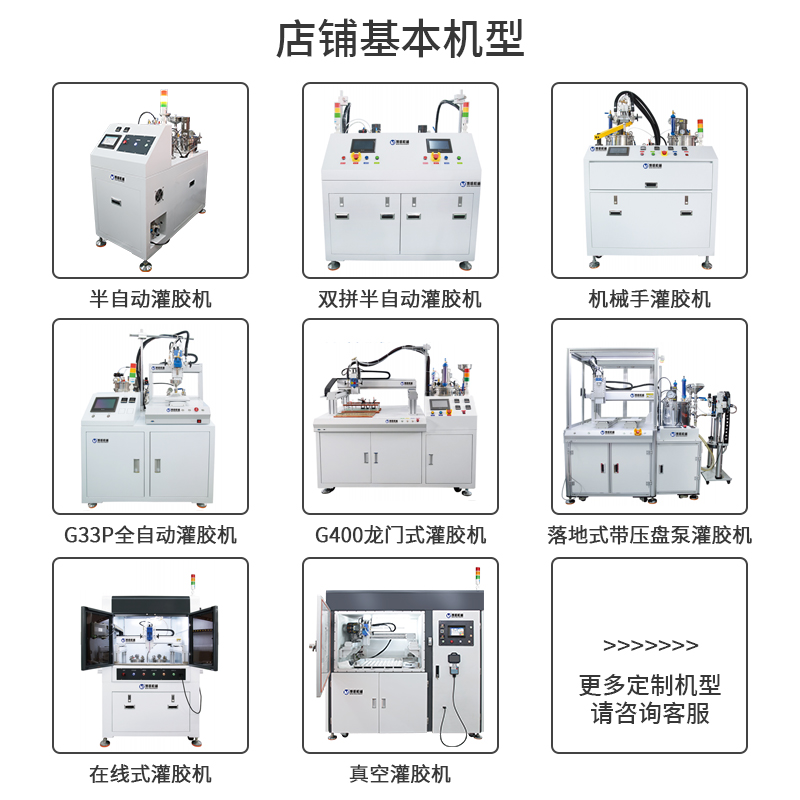 1_非标定制灌胶机（定金）.jpg
