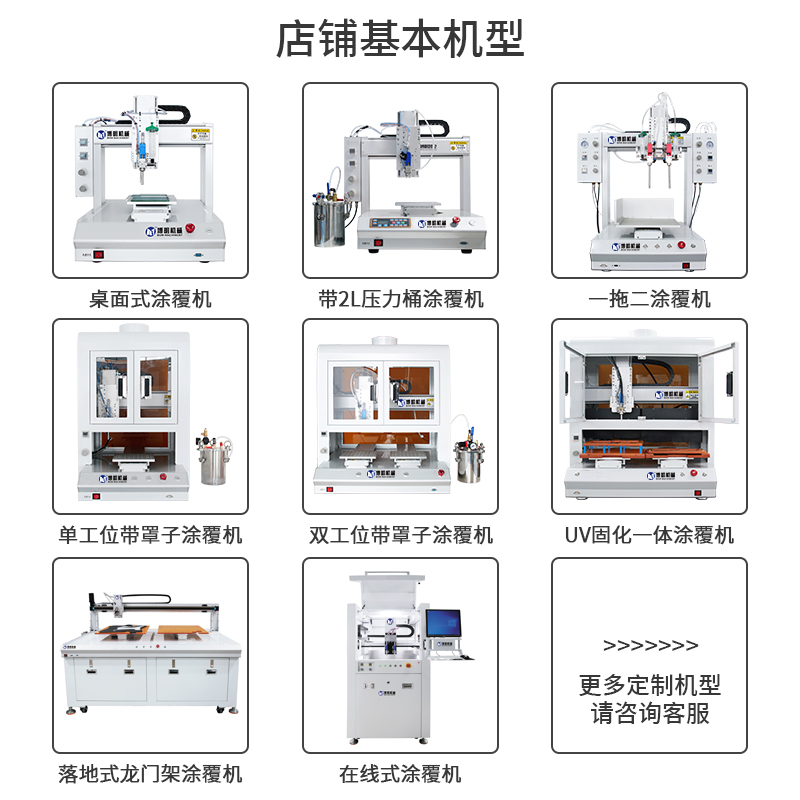 2_支持非标定制涂覆机 定金.jpg