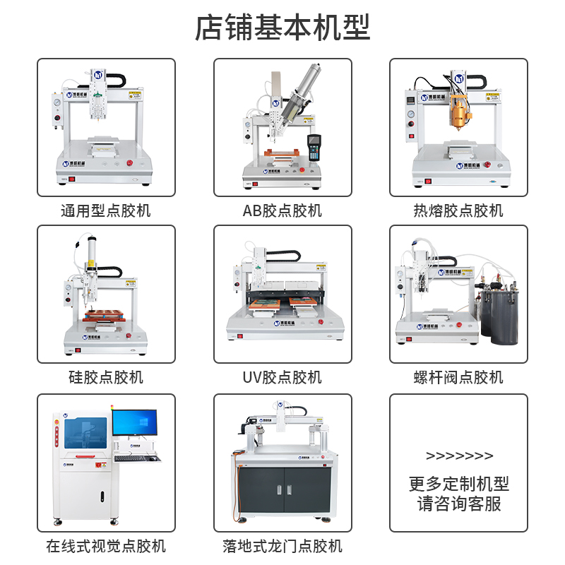 2_非标定制点胶机 （定金）.jpg