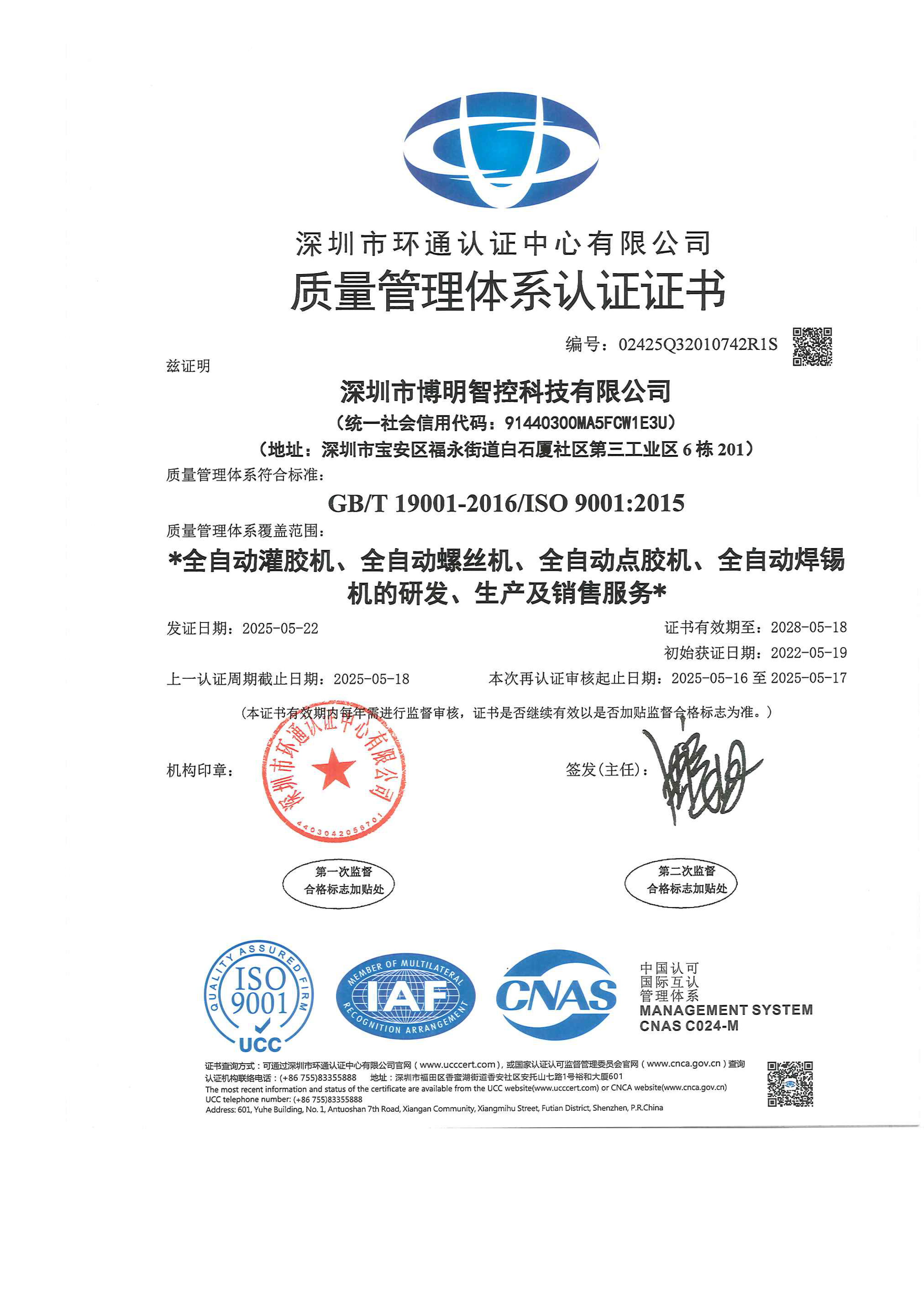 证书-ISO 90012015 -最新.jpg